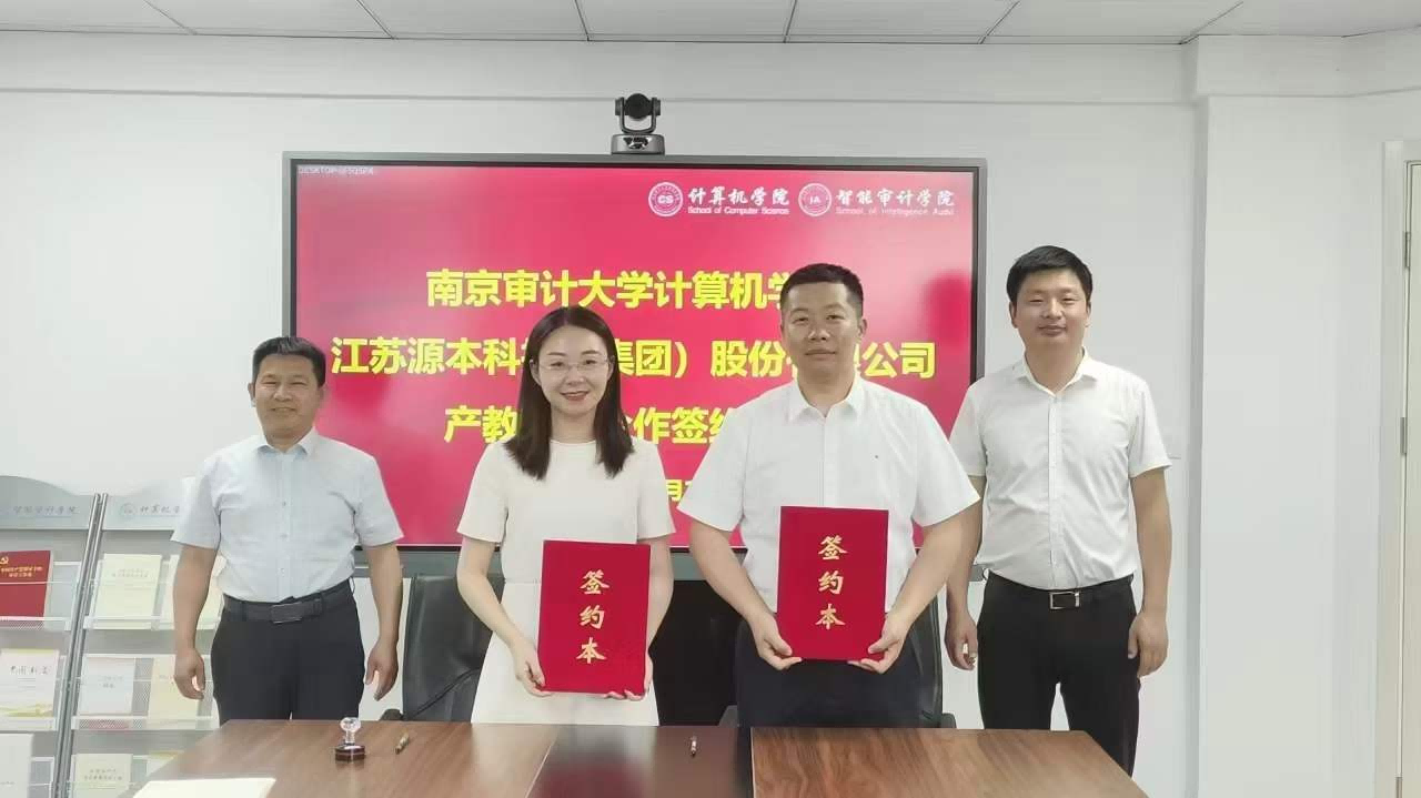 南京审计大学计算机学院与艾弗森贝博ballbet官网科技集团产教融合合作成功签约！